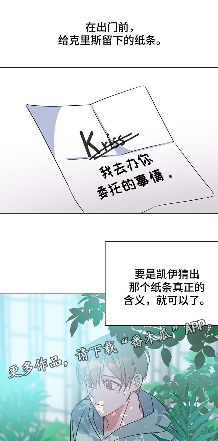 危险合作漫画,第57章：警告与怀疑5图