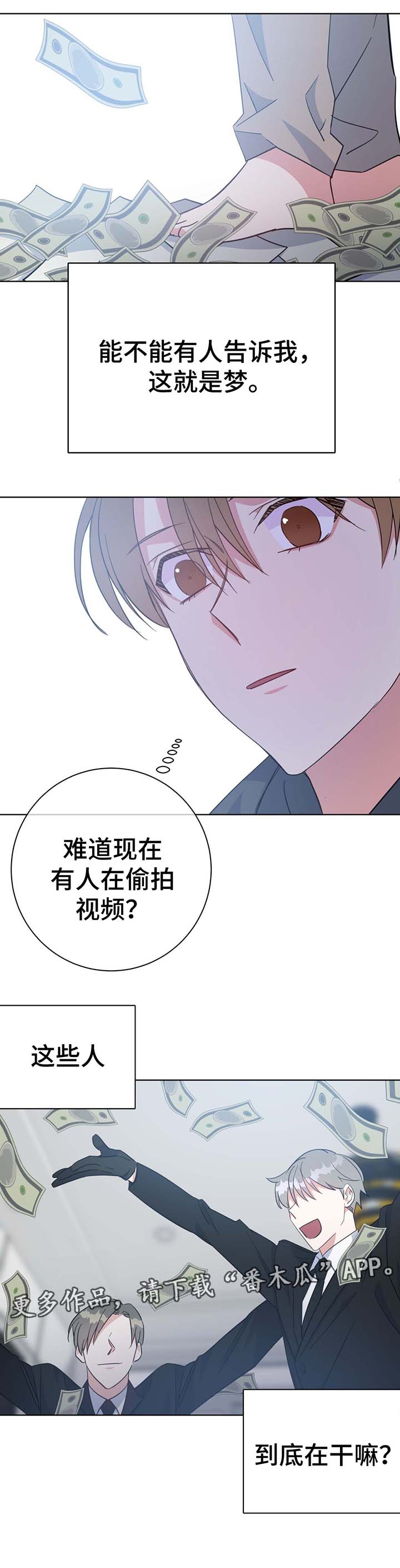 危险合作漫画,第52章：下钱雨3图