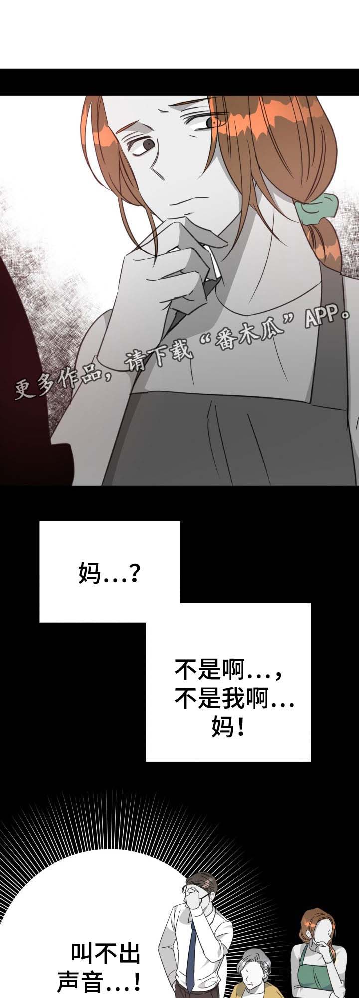 危险合作漫画,第75章：噩梦4图