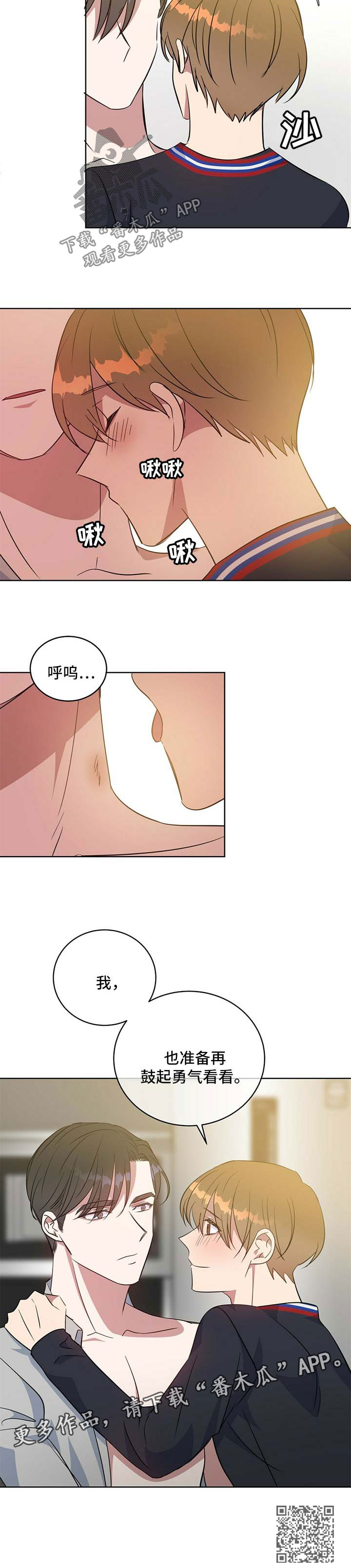 危险合作漫画,第97章：玩耍5图