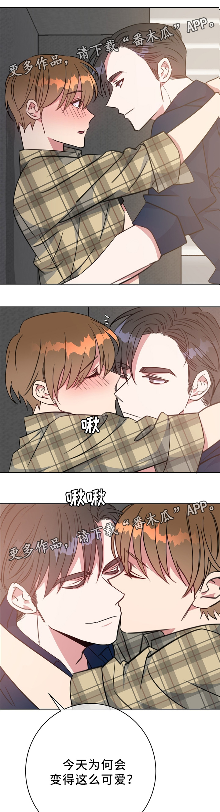 危险合作漫画,第83章：我喜欢你3图