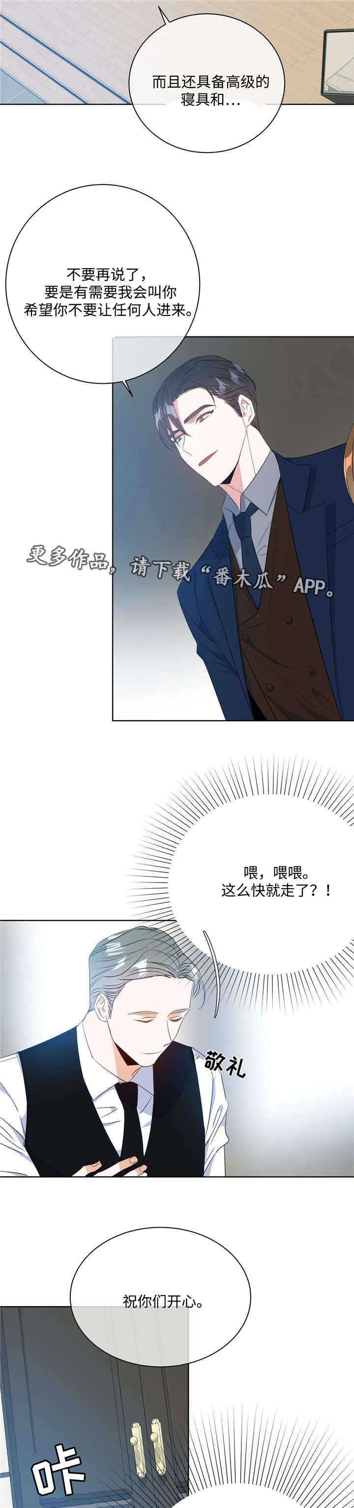 危险合作漫画,第28章：那就试试4图