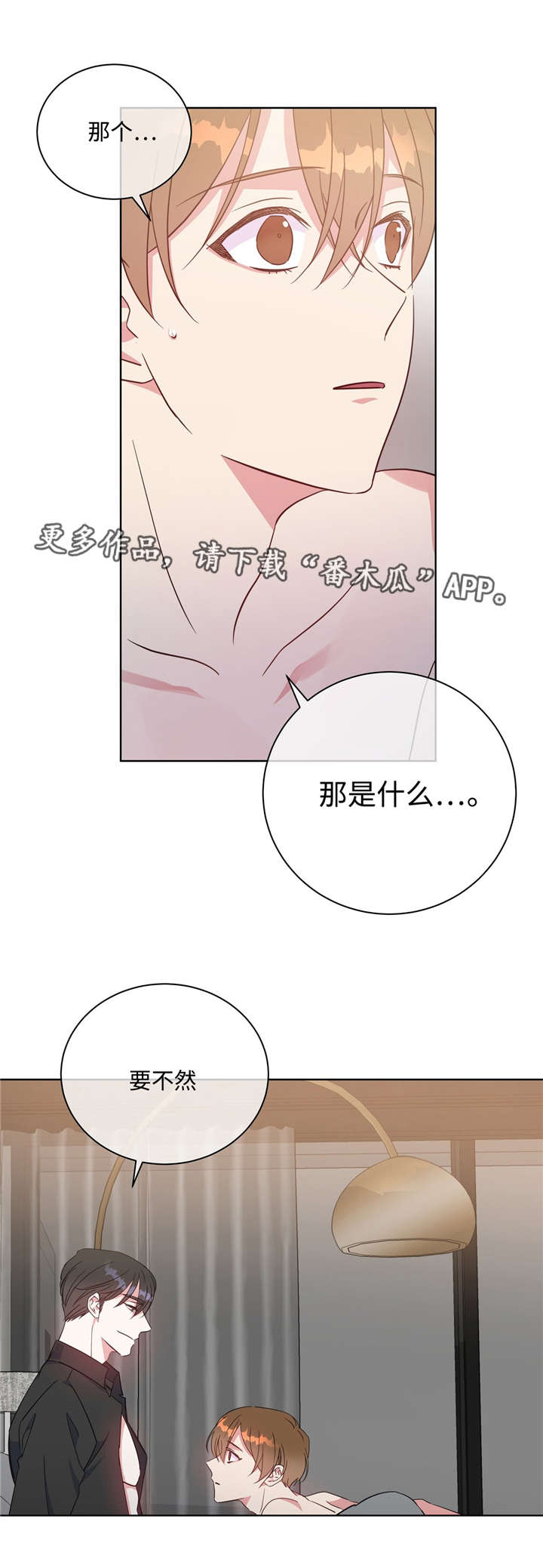 危险合作漫画,第41章：叫我名字1图