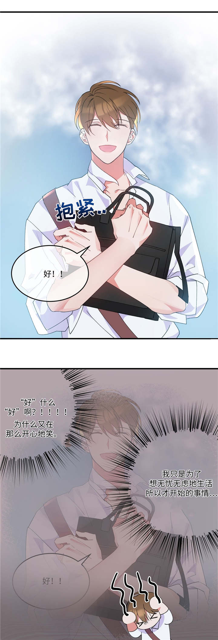 危险合作漫画,第2章：危险气息5图