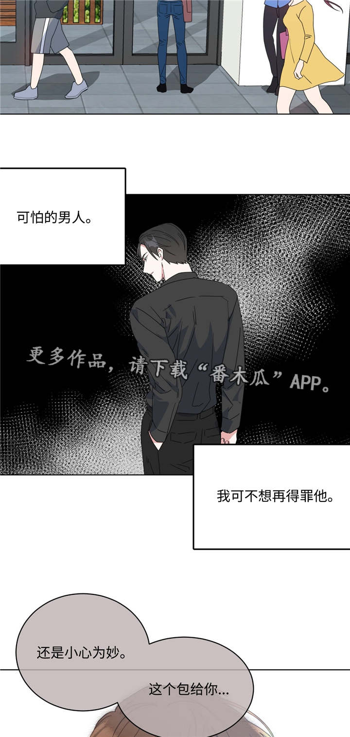 危险合作漫画,第11章：何去何从1图