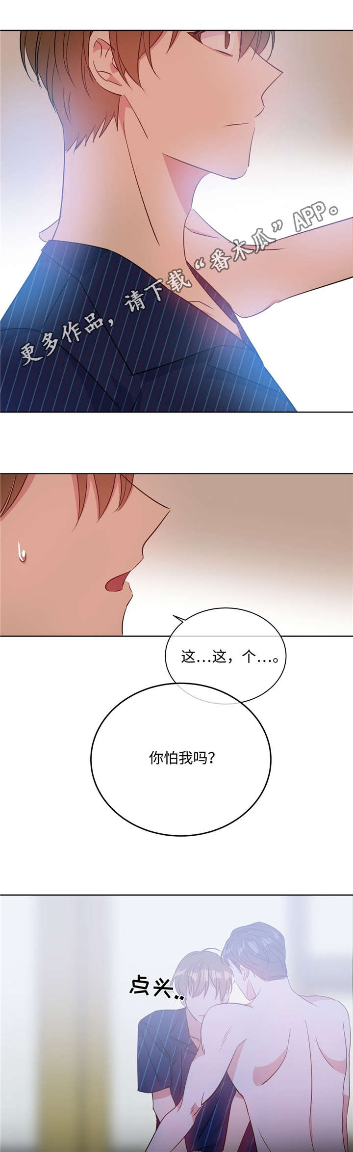 危险合作漫画,第33章：谁在主导1图