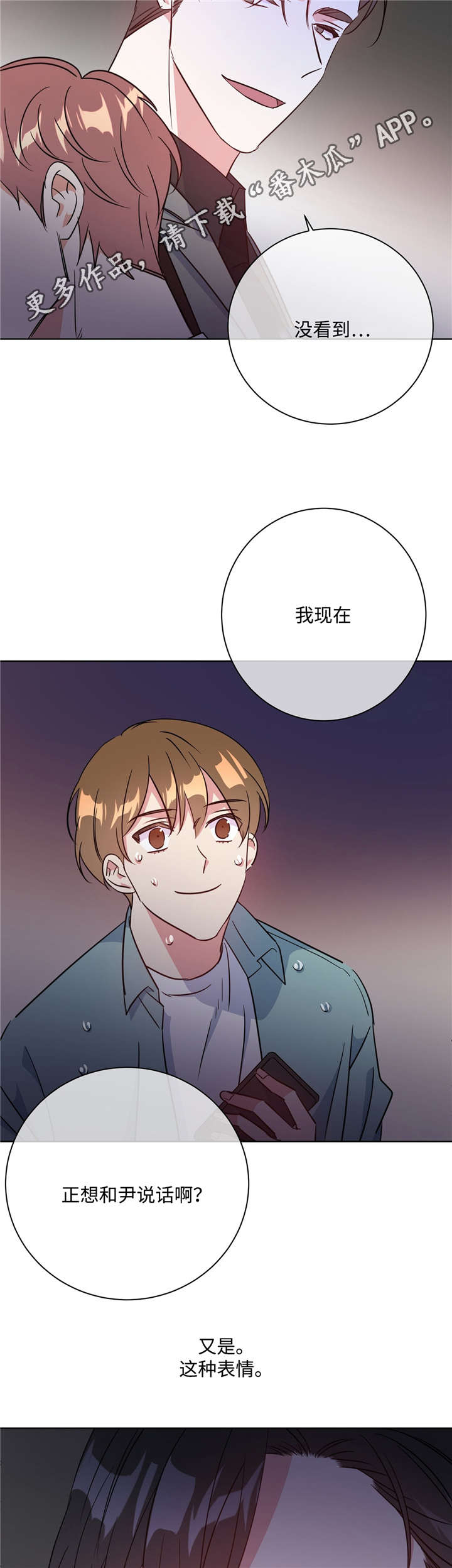 危险合作漫画,第37章：现场抓包3图