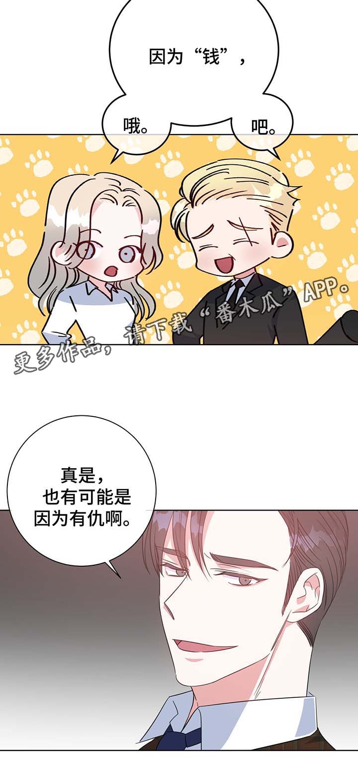 危险合作漫画,第54章：调查5图
