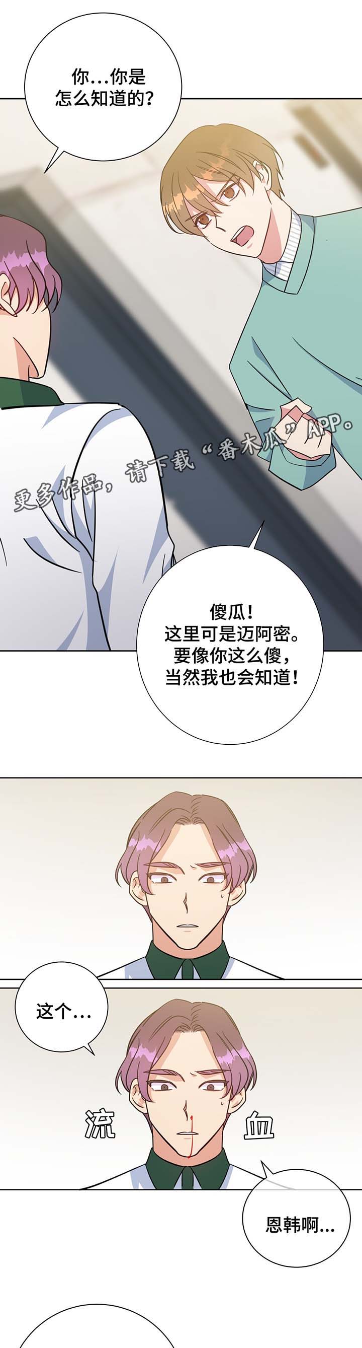 危险合作漫画,第64章：聊一聊1图