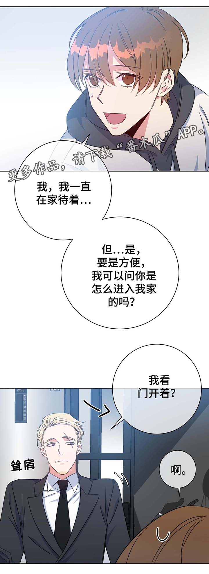 危险合作漫画,第52章：下钱雨3图