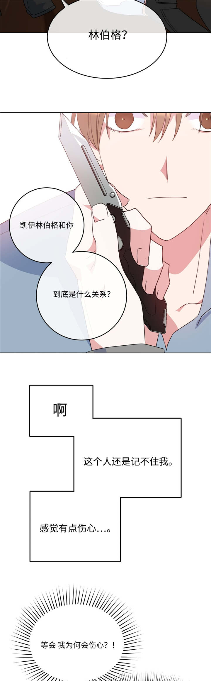 危险合作漫画,第8章：想清楚吧3图
