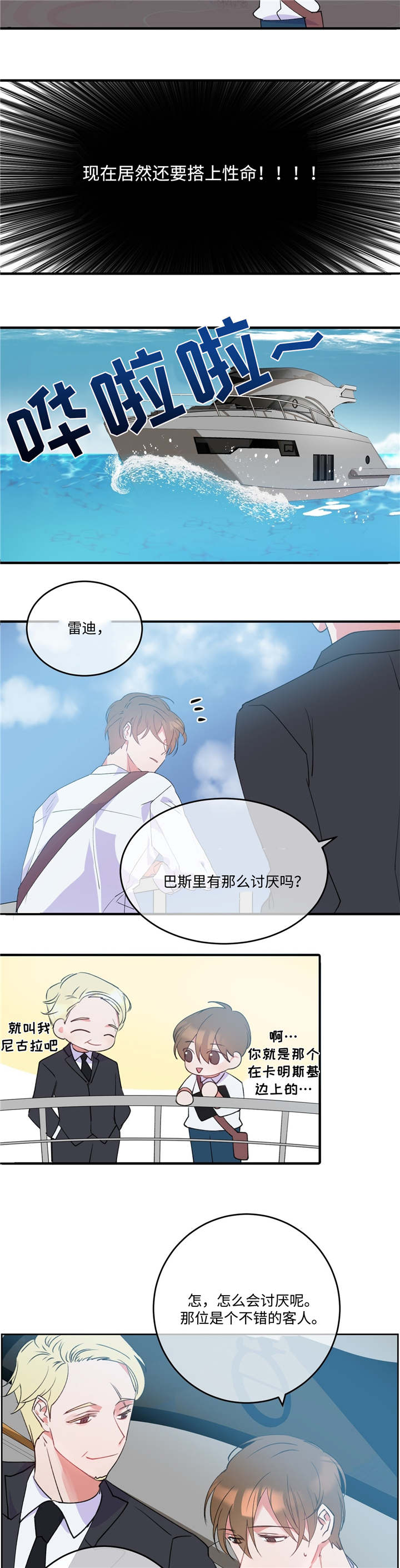 危险合作漫画,第2章：危险气息1图