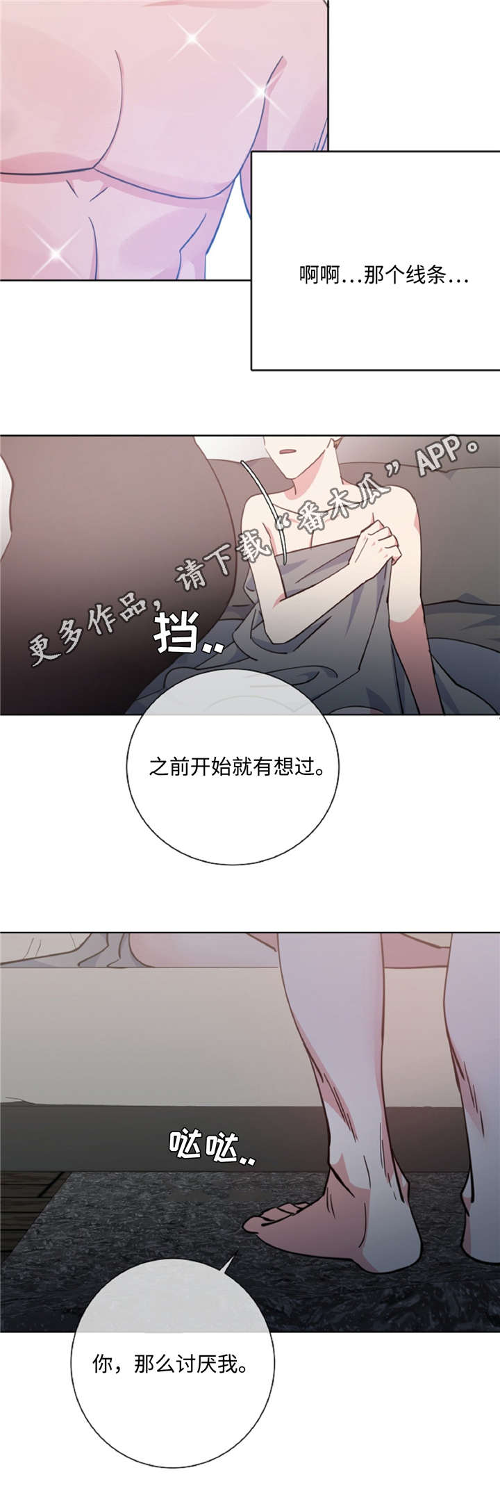 危险合作漫画,第44章：不知不觉5图