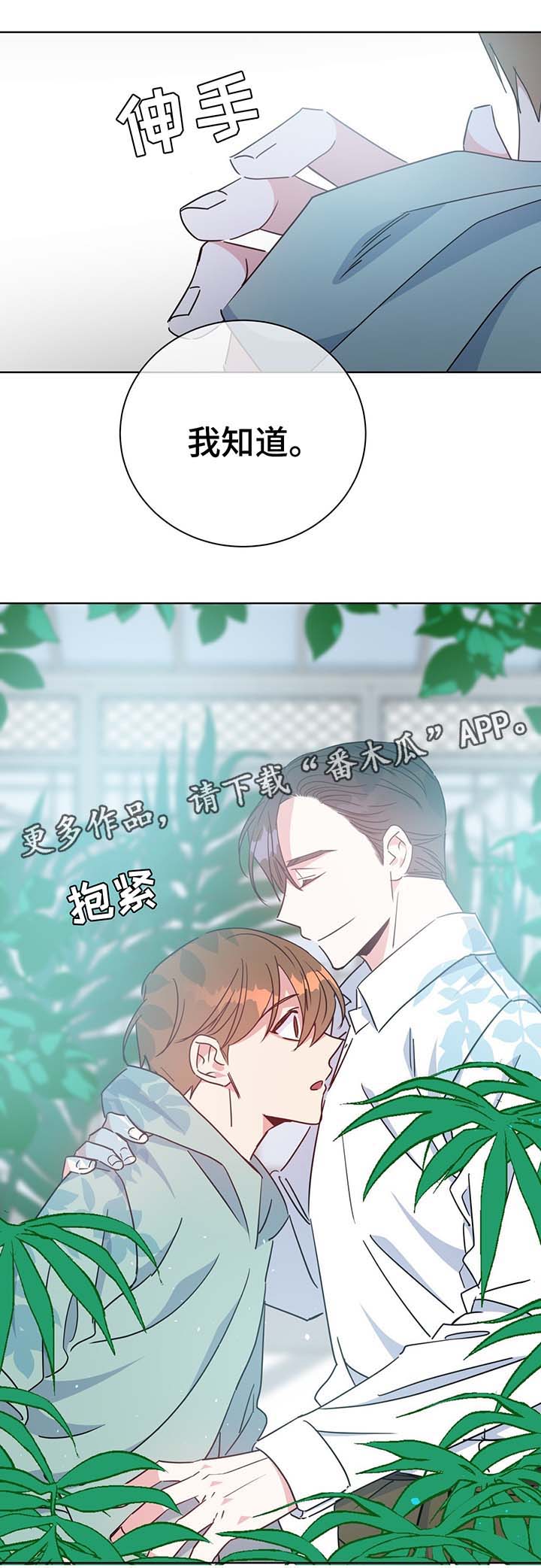 危险合作漫画,第57章：警告与怀疑1图