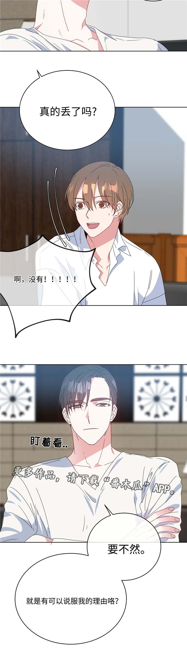 危险合作漫画,第13章：约会邀请2图