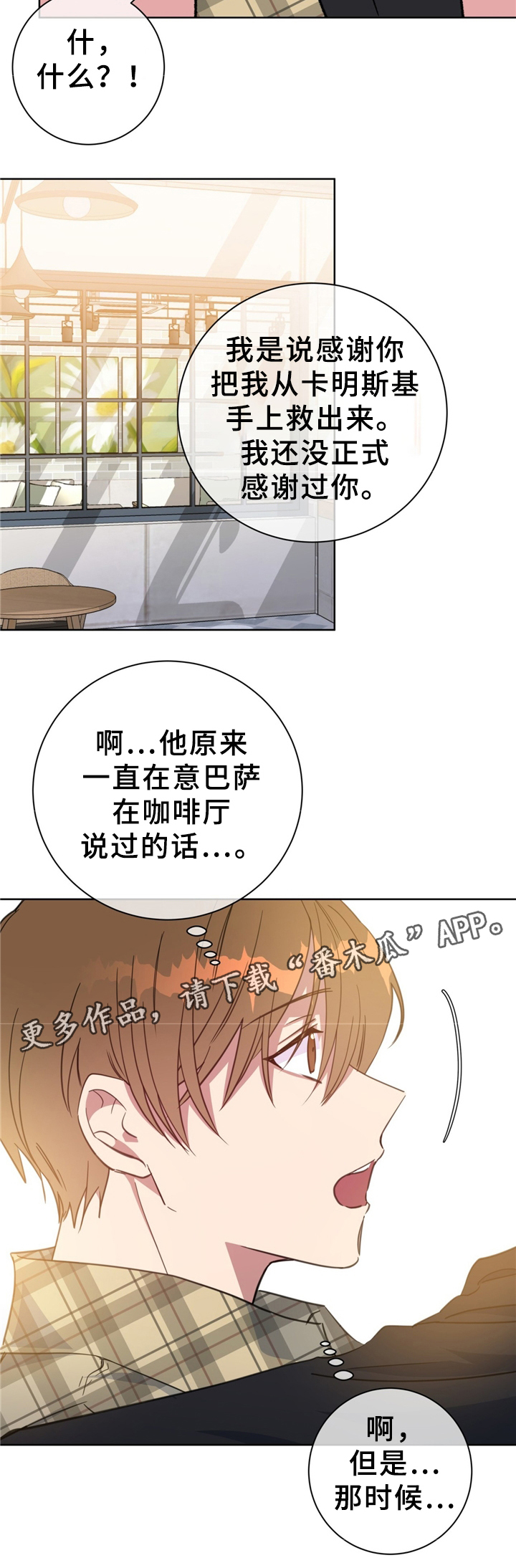 危险合作漫画,第72章：猫捉老鼠3图