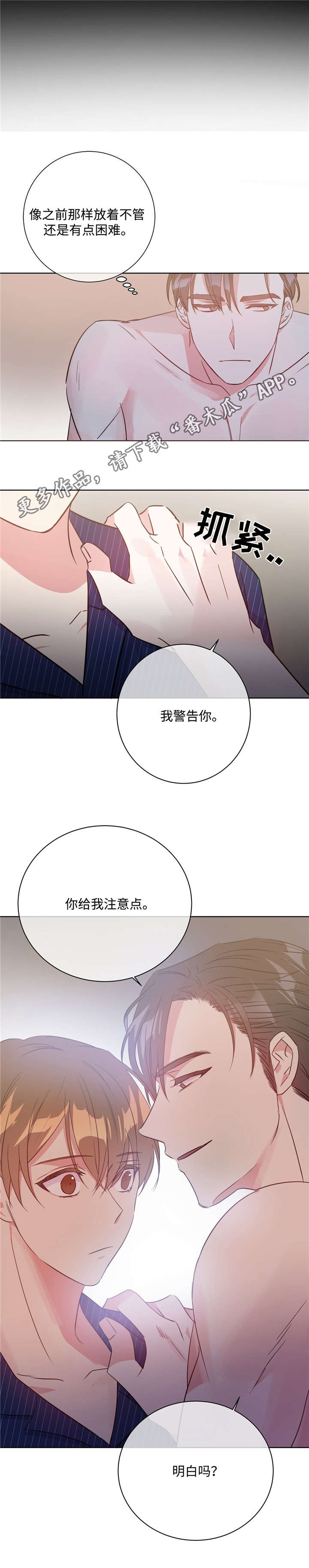 危险合作漫画,第32章：被抓回来5图