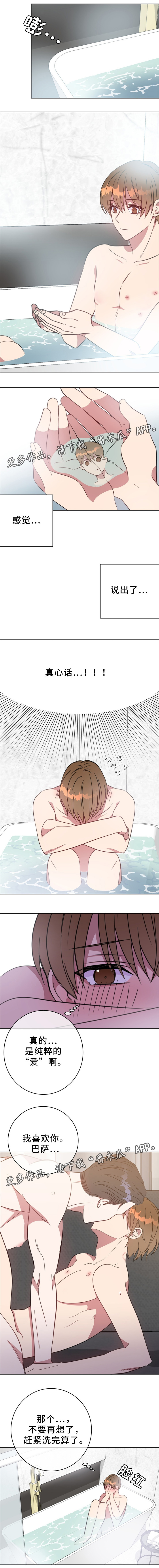 危险合作漫画,第84章：不应该说话1图