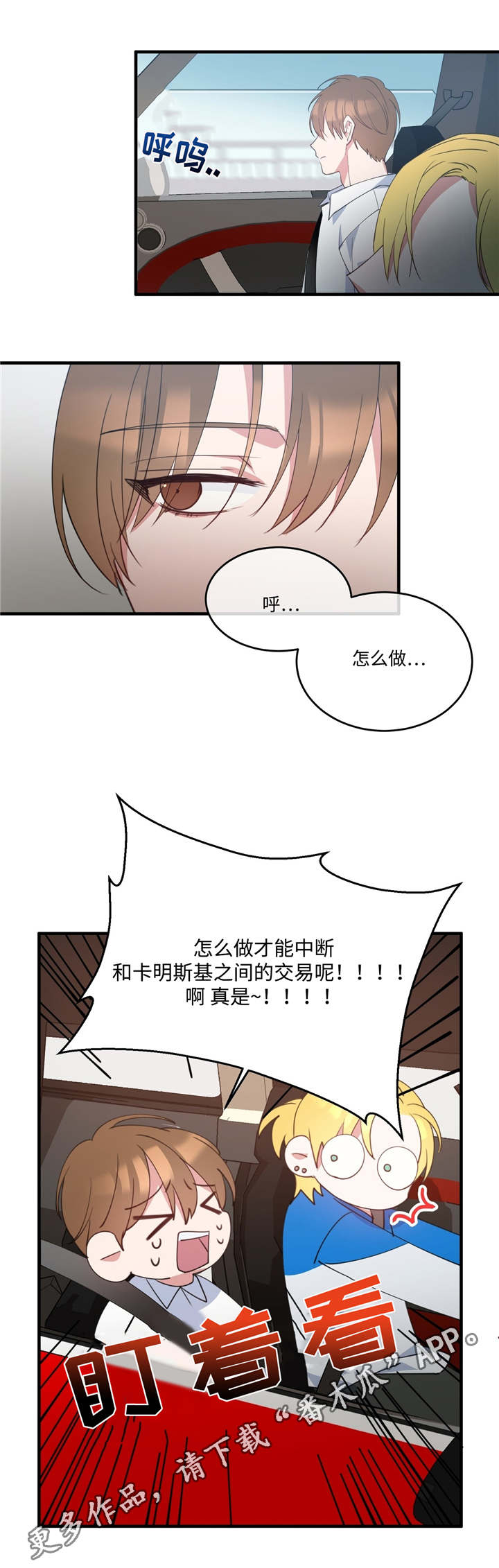 危险合作漫画,第3章：中断交易3图