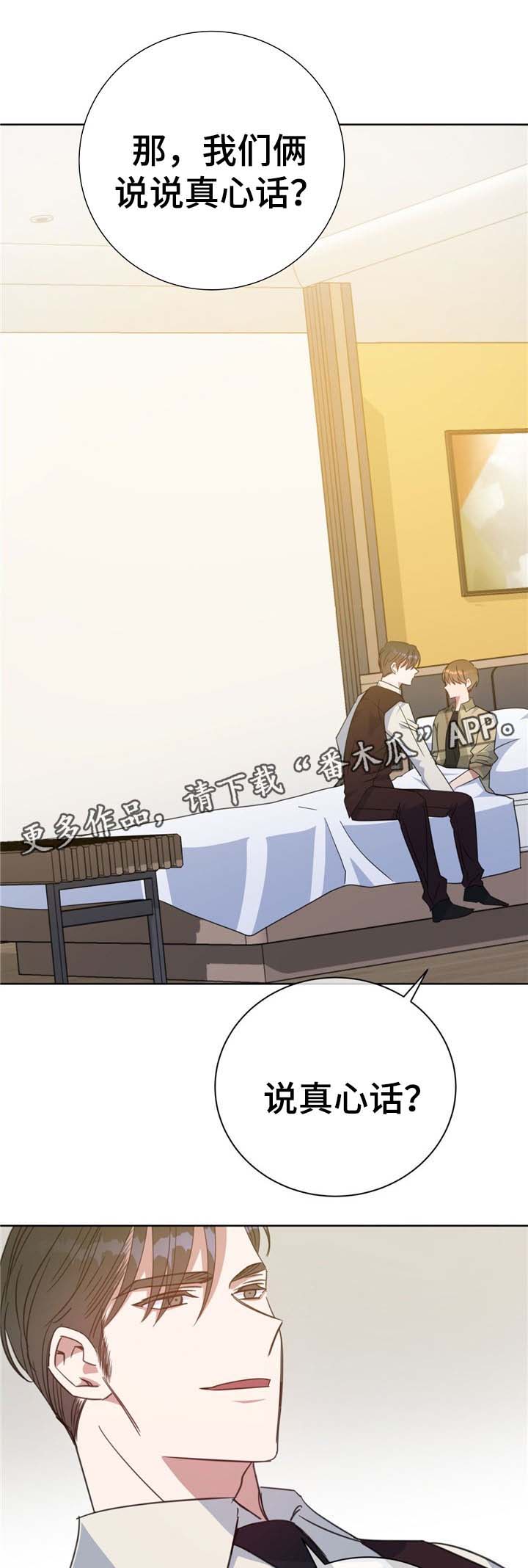 危险合作漫画,第76章：真心话3图