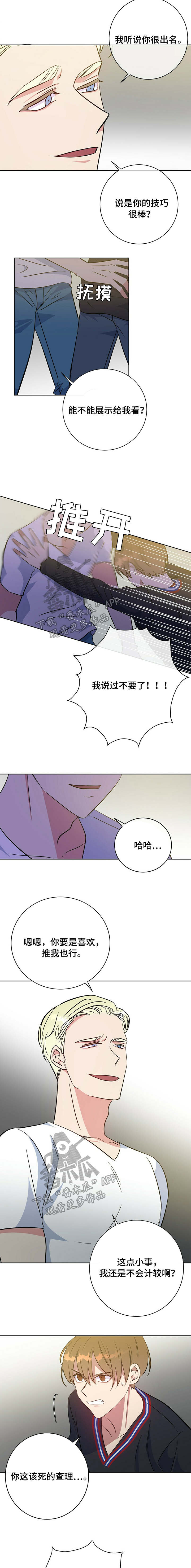 危险合作漫画,第95章：教训1图