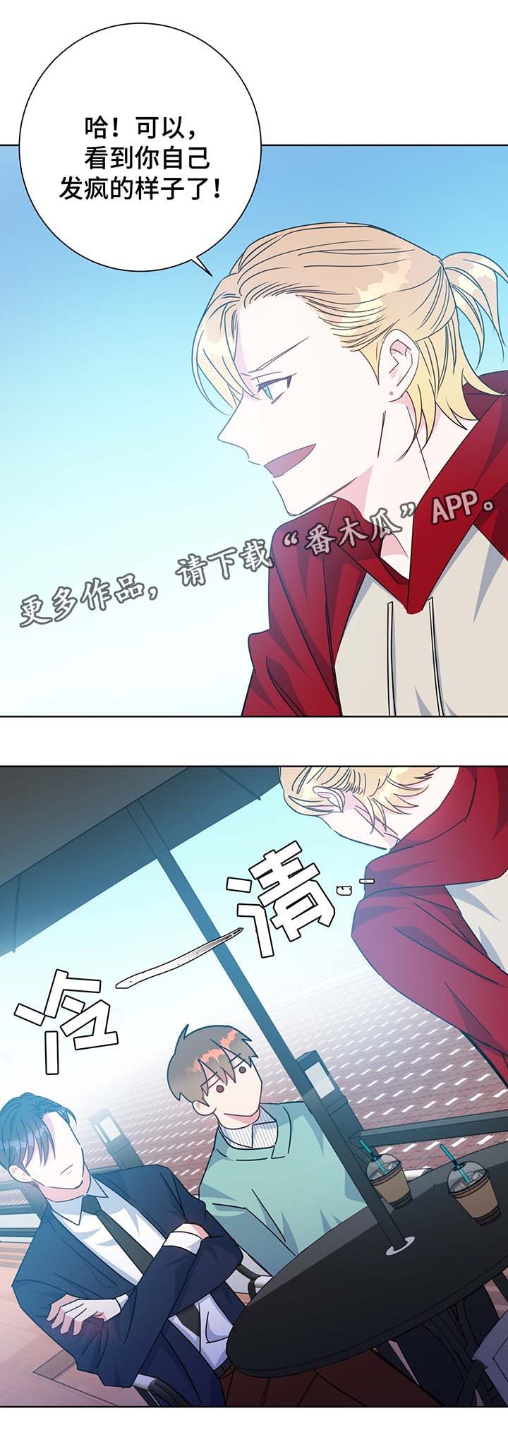 危险合作漫画,第62章：再遇堂哥4图