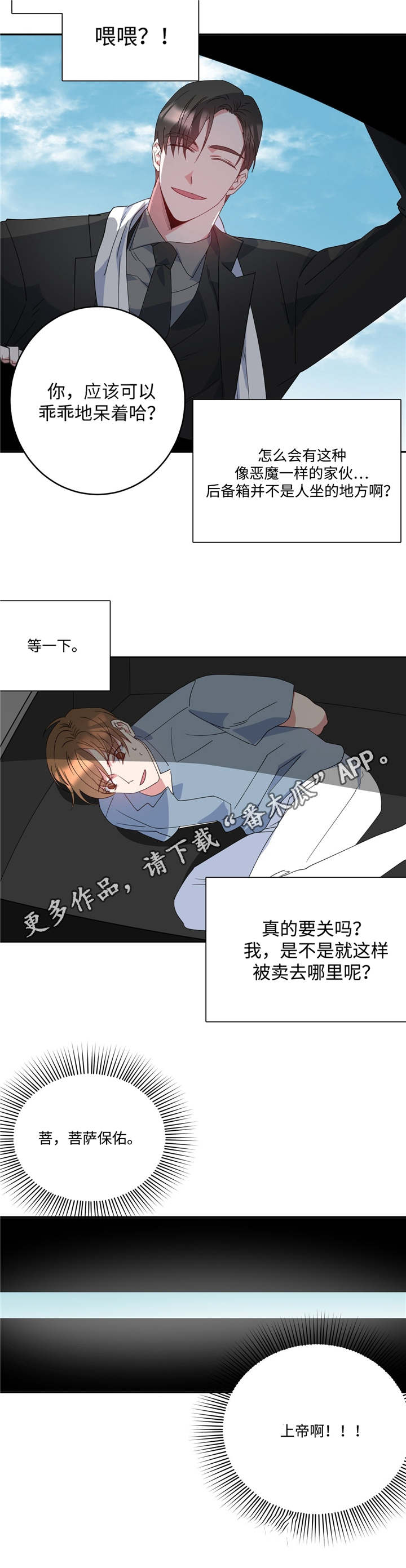 危险合作漫画,第6章：是目击者4图