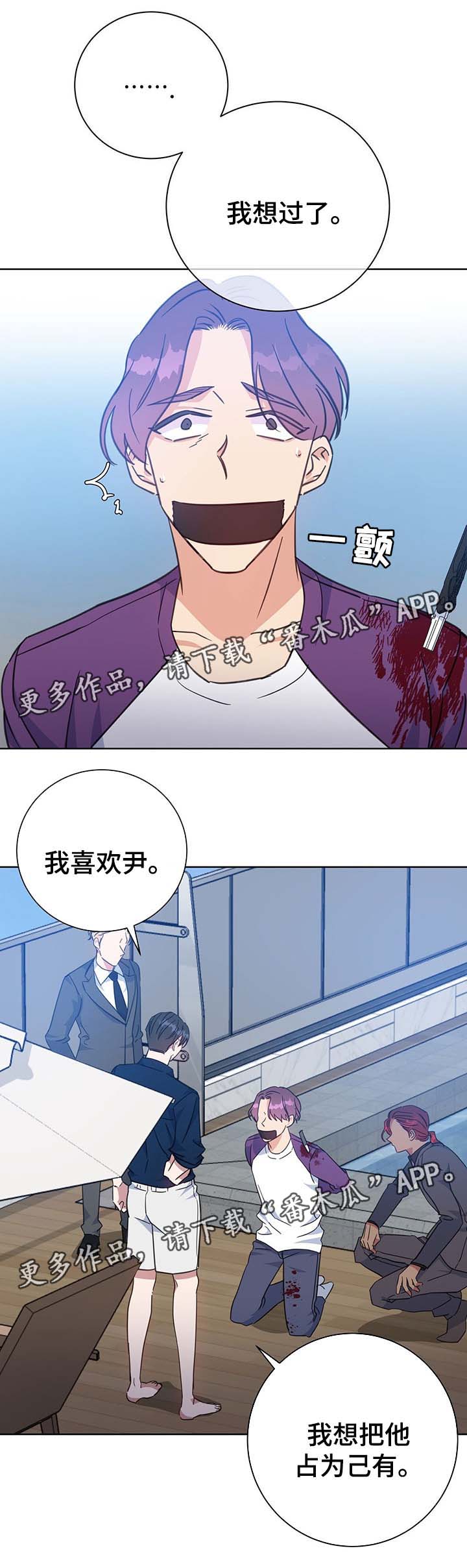 危险合作漫画,第78章：障碍4图