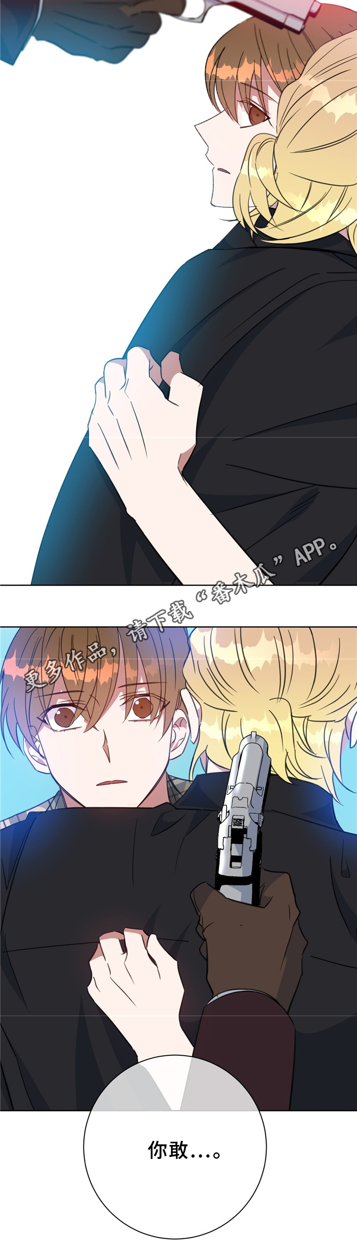 危险合作漫画,第72章：猫捉老鼠3图