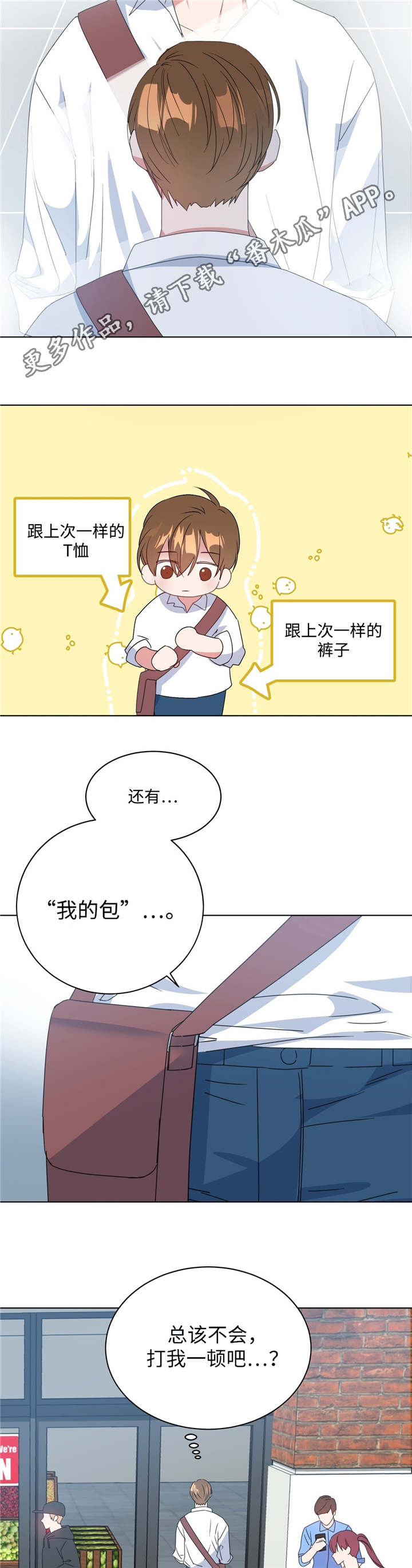 危险合作漫画,第11章：何去何从5图