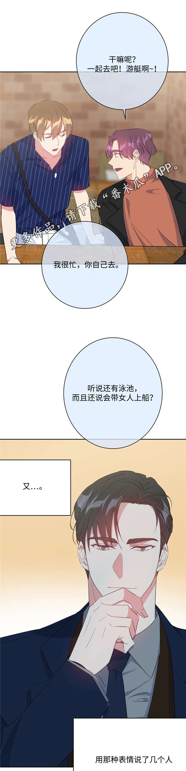危险合作漫画,第27章：致命弱点2图