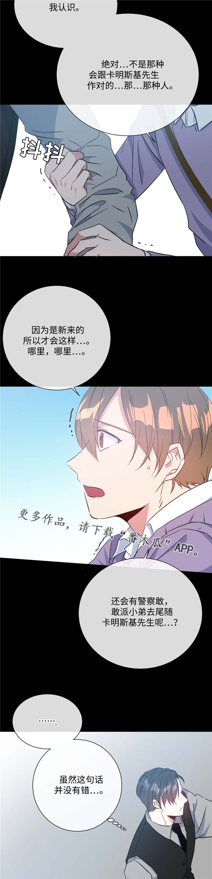 危险合作漫画,第24章：一如既往4图
