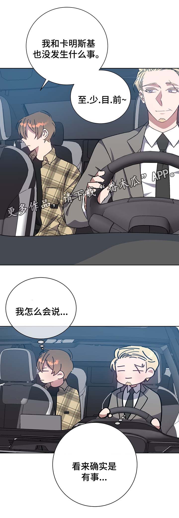 危险合作漫画,第69章：回去5图