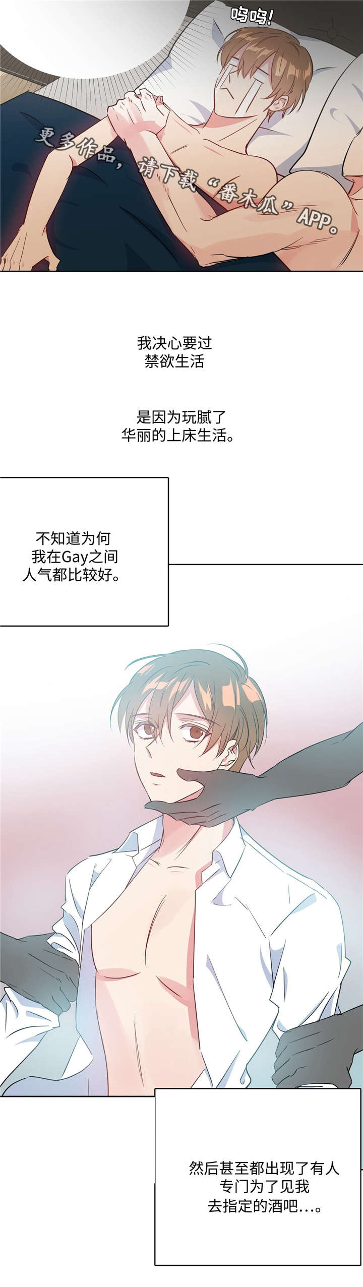 危险合作漫画,第31章：闯大祸了4图