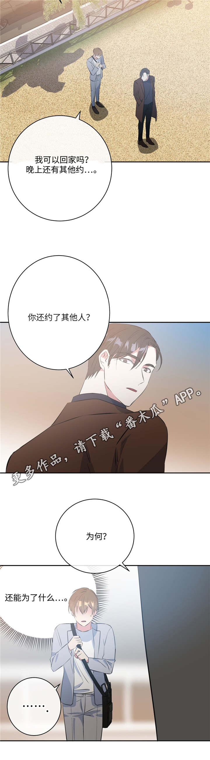 危险合作漫画,第18章：正常反应1图
