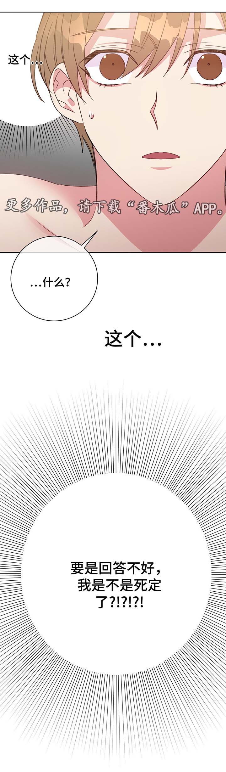 危险合作漫画,第68章：我喜欢你5图