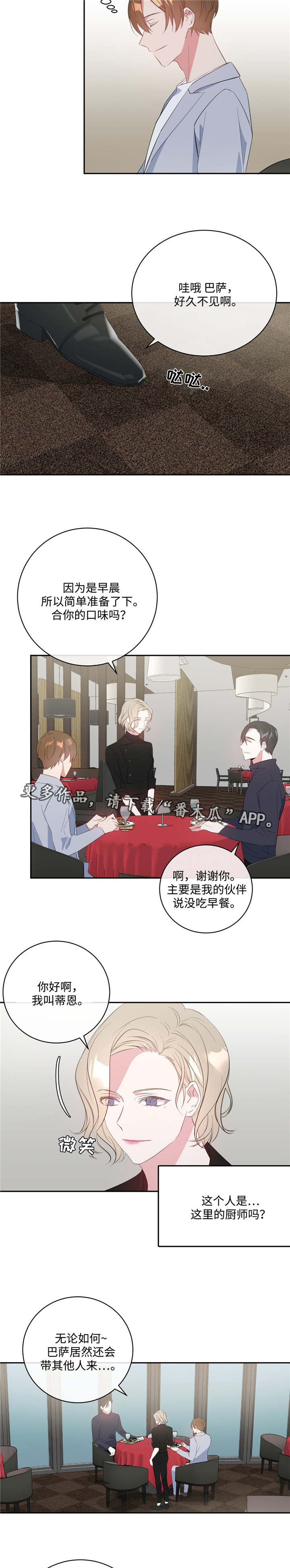 危险合作漫画,第16章：事与愿违1图