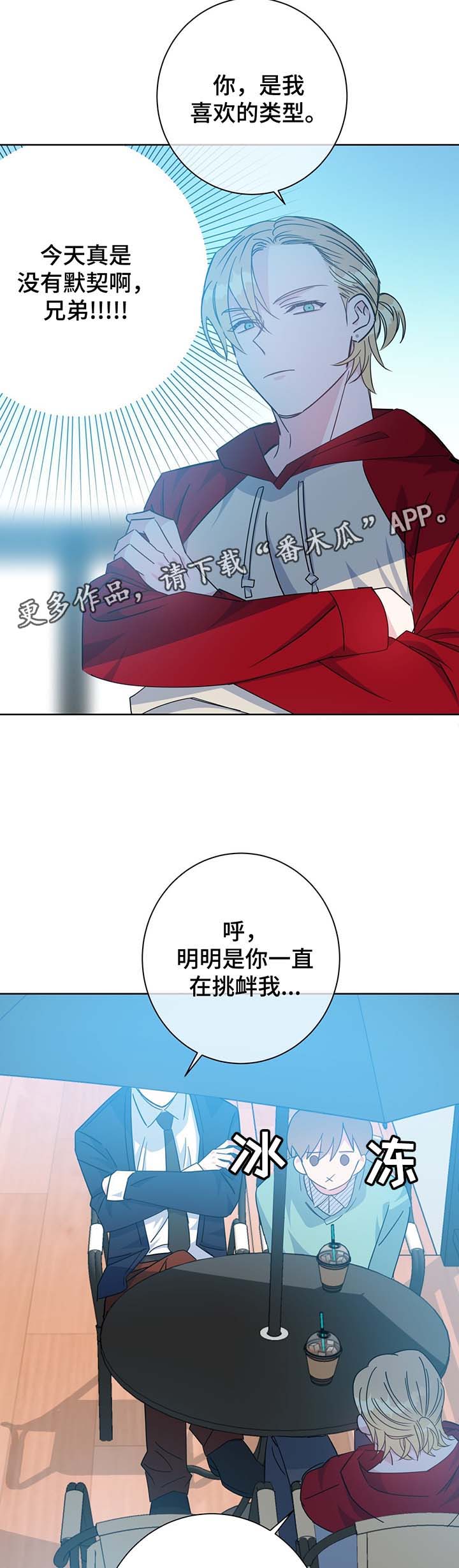 危险合作漫画,第62章：再遇堂哥2图