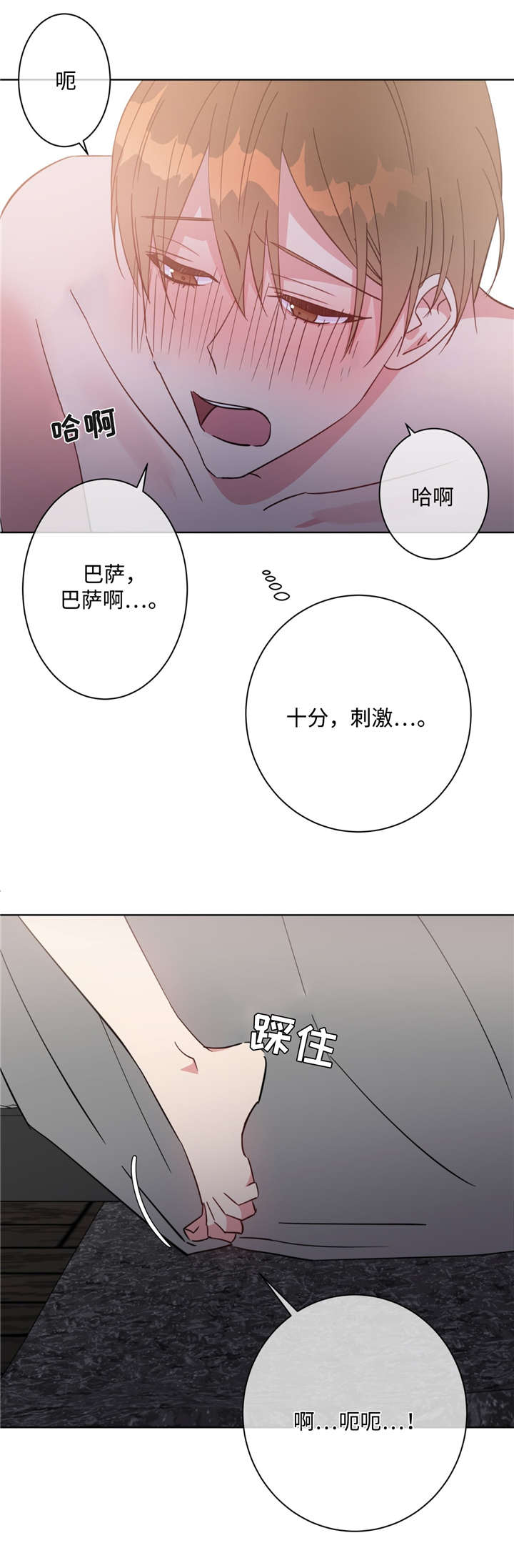 危险合作漫画,第44章：不知不觉3图