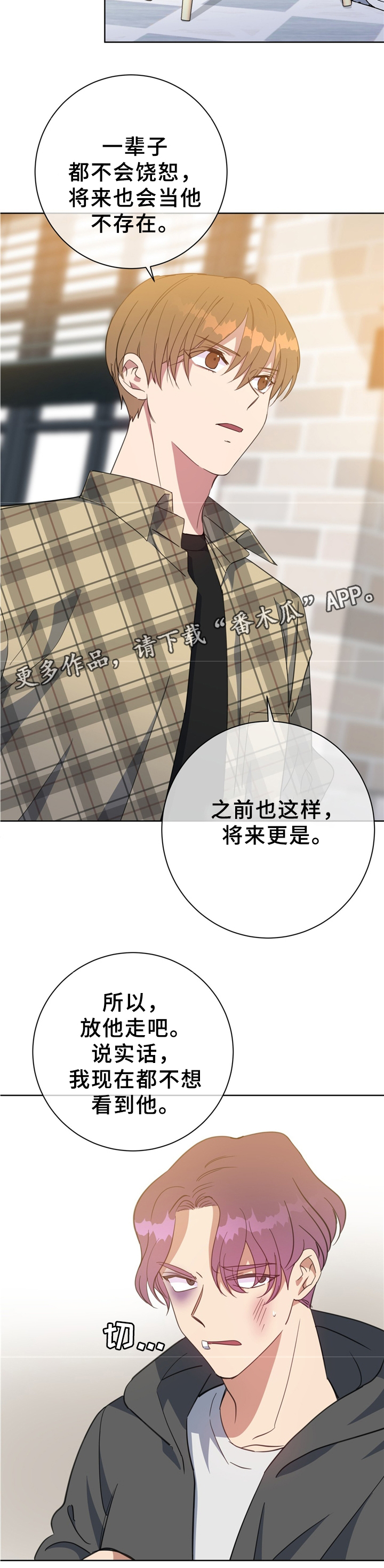 危险合作漫画,第71章：我的家人3图