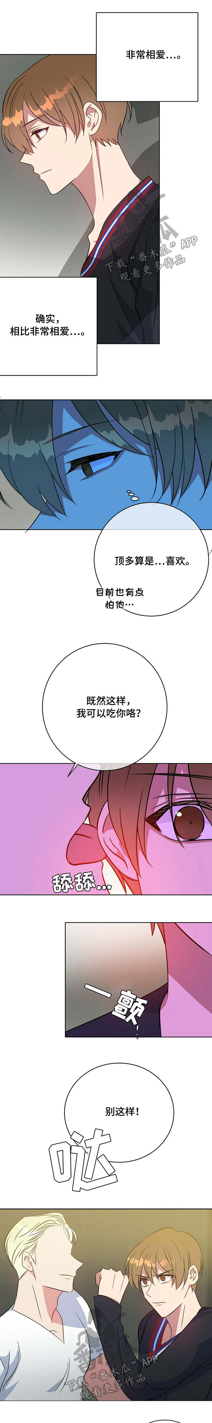 危险合作漫画,第95章：教训5图