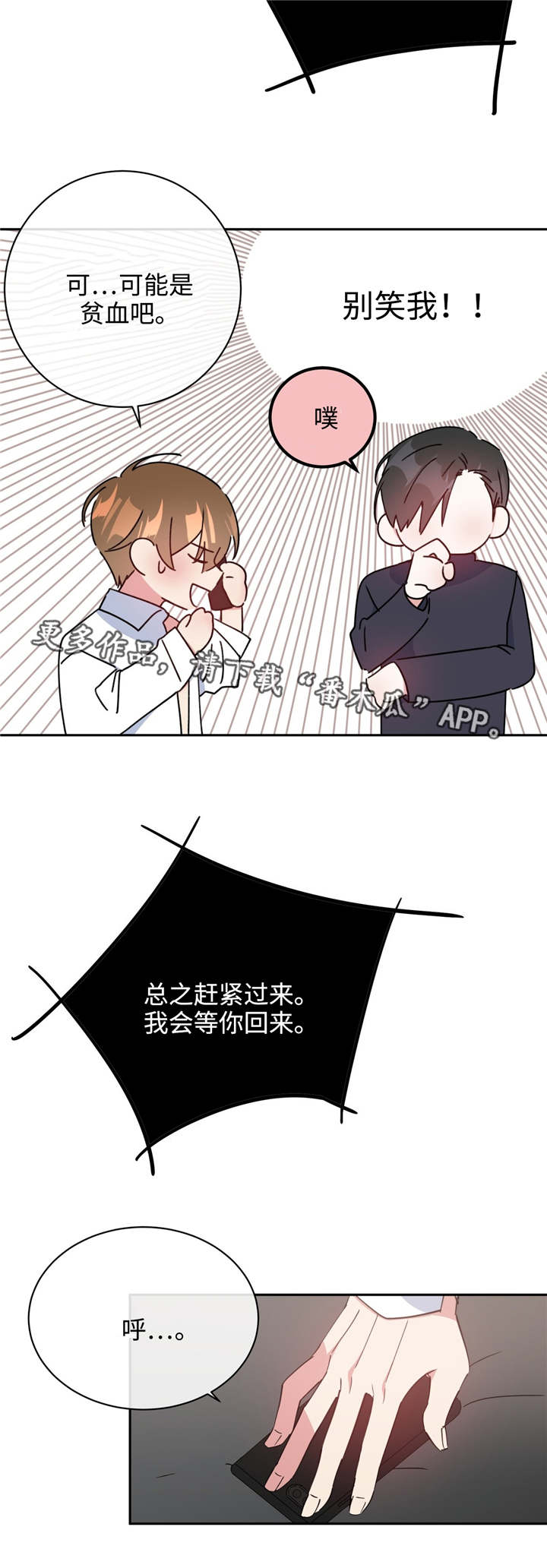 危险合作漫画,第20章：和谁约会2图