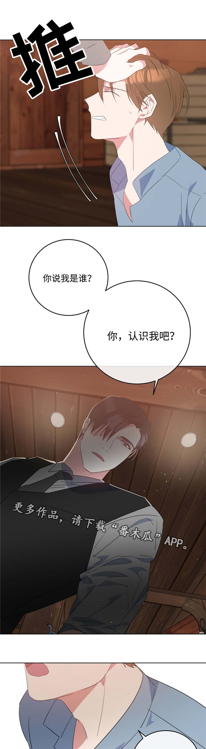 危险合作漫画,第8章：想清楚吧2图