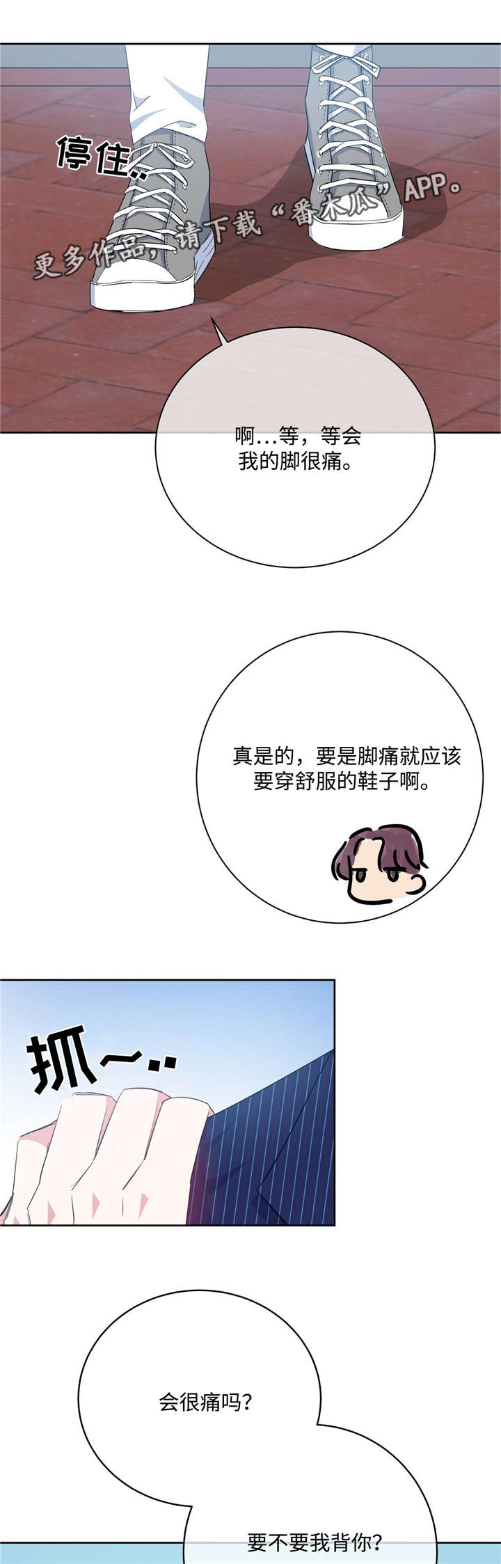 危险合作漫画,第26章：见风转舵5图