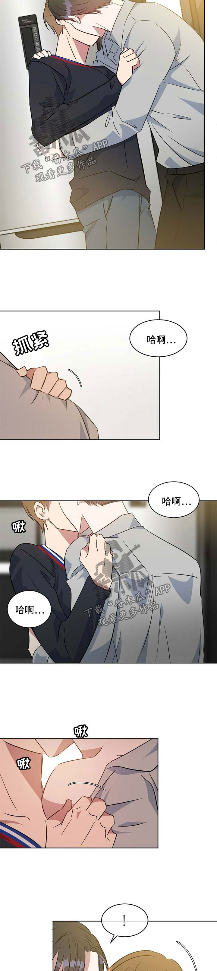 危险合作漫画,第97章：玩耍4图