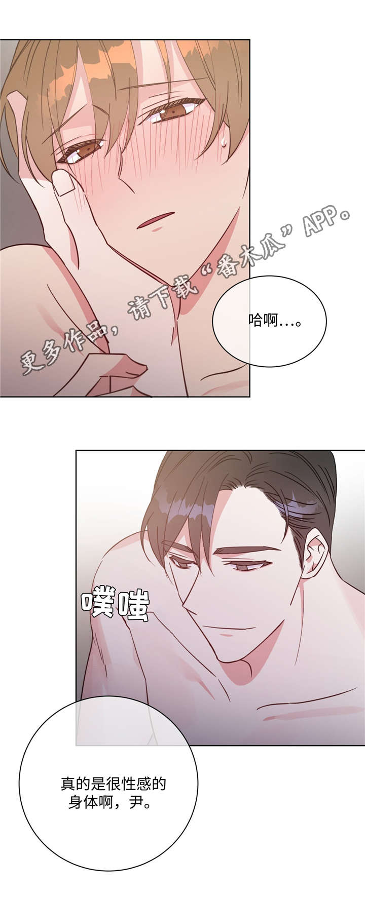 危险合作漫画,第42章：不要停下4图