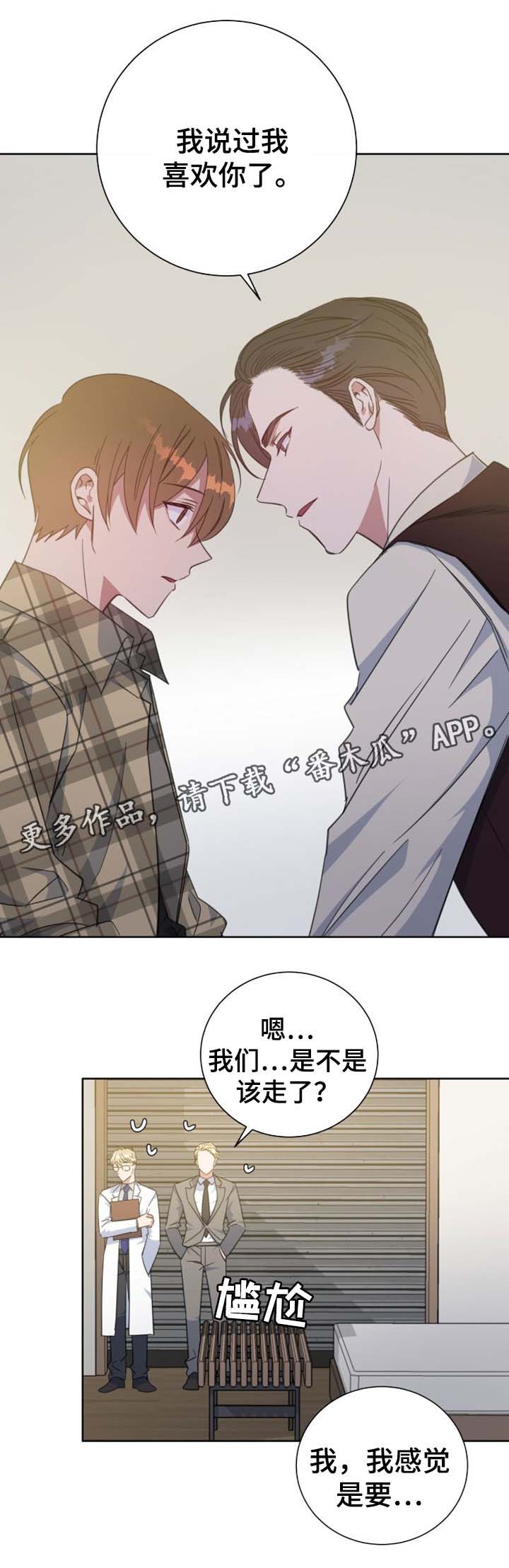 危险合作漫画,第76章：真心话1图