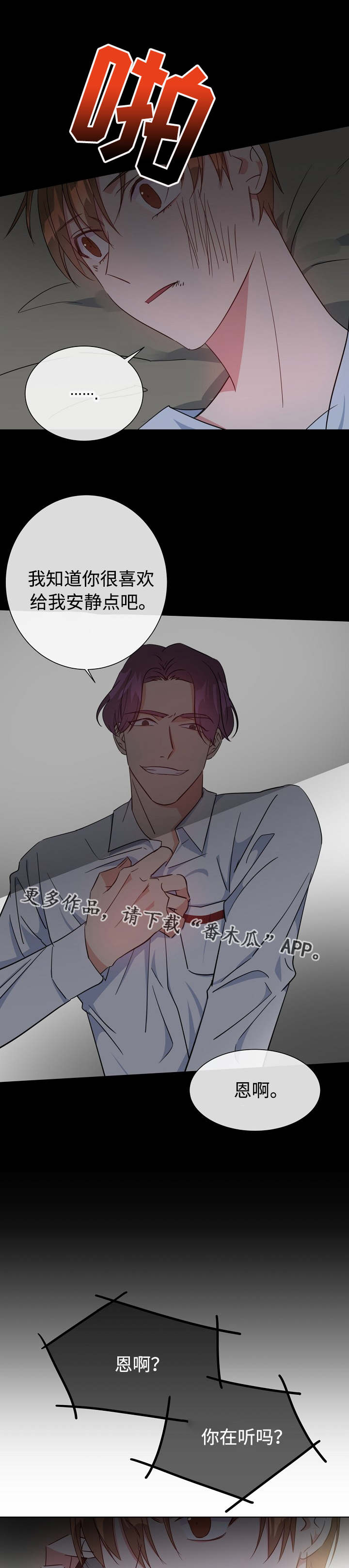危险合作漫画,第21章：噩梦上门2图
