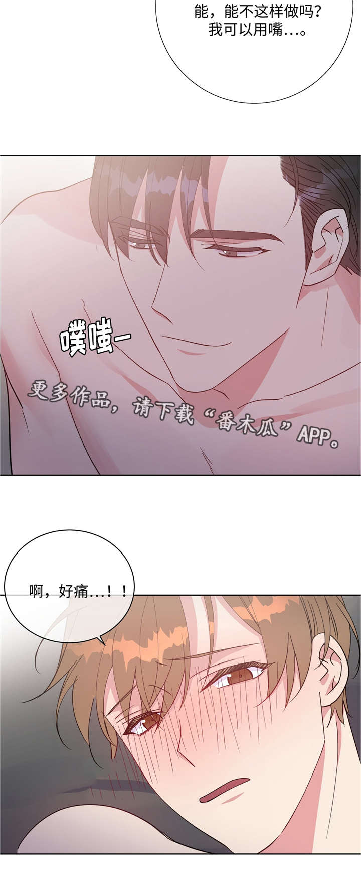 危险合作漫画,第42章：不要停下5图