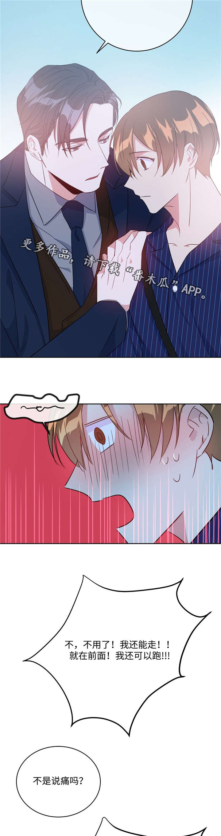 危险合作漫画,第26章：见风转舵1图